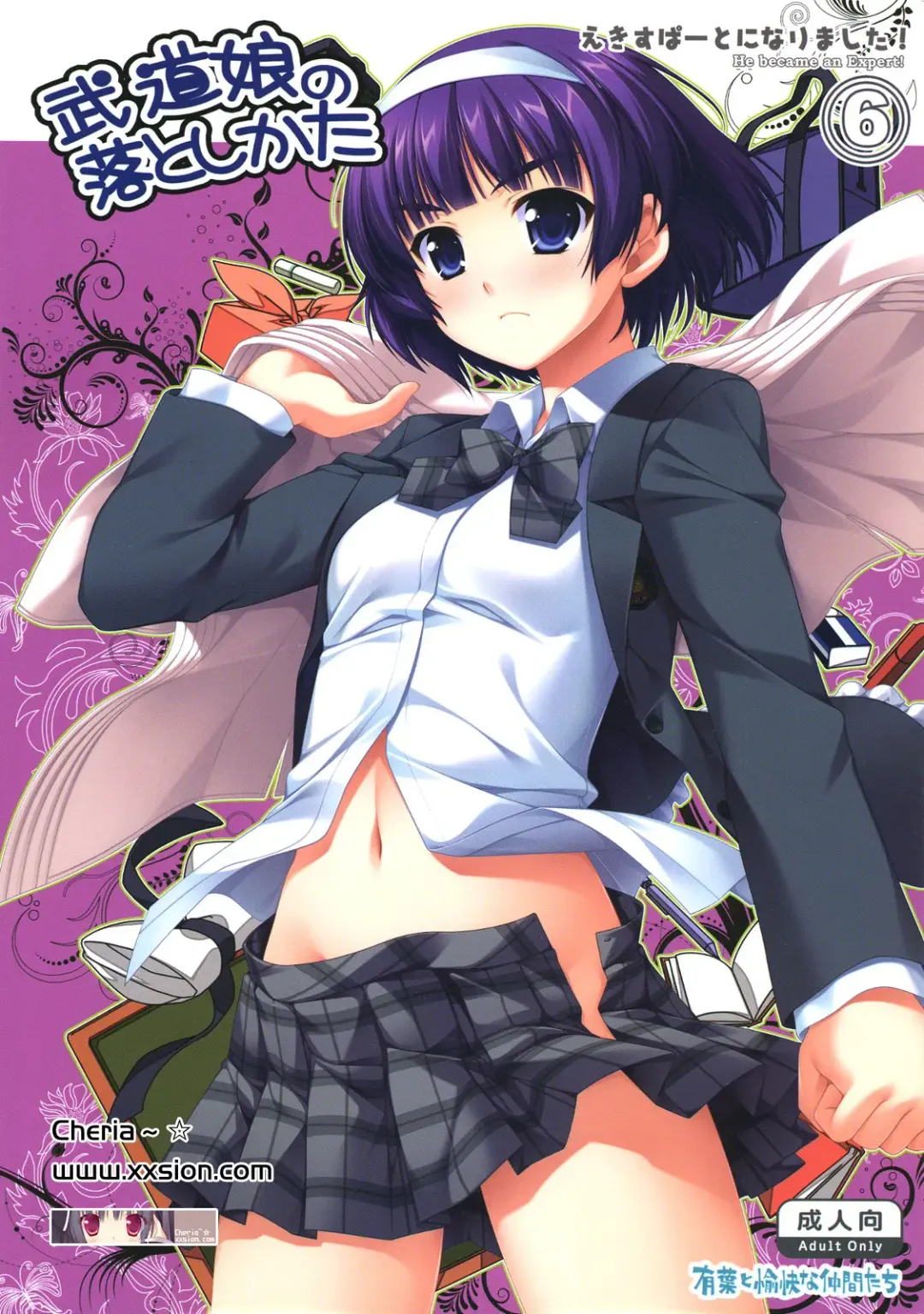 [Alpha] Expert ni Narimashita! 6 Budou Musume no Otoshikata Fhentai - Page 1