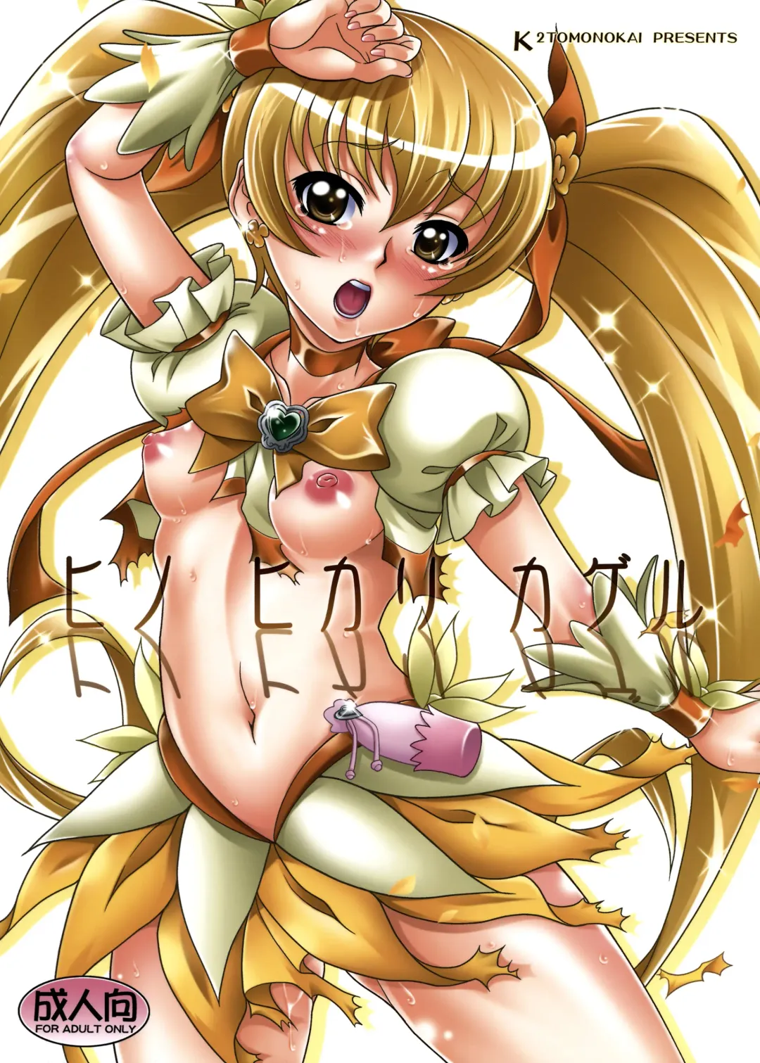 [Mizuki] Hino Hikari Kageru Fhentai - Page 1