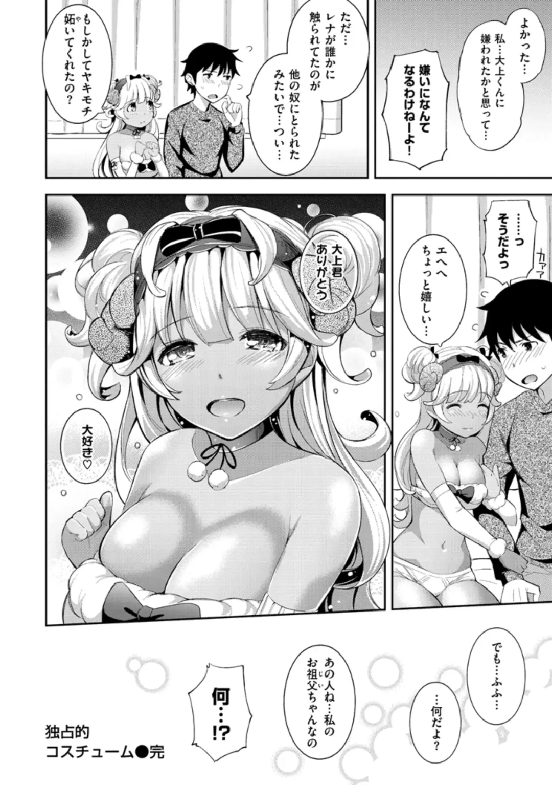 [Kima-gray] Cos Ramble Fhentai - Page 86