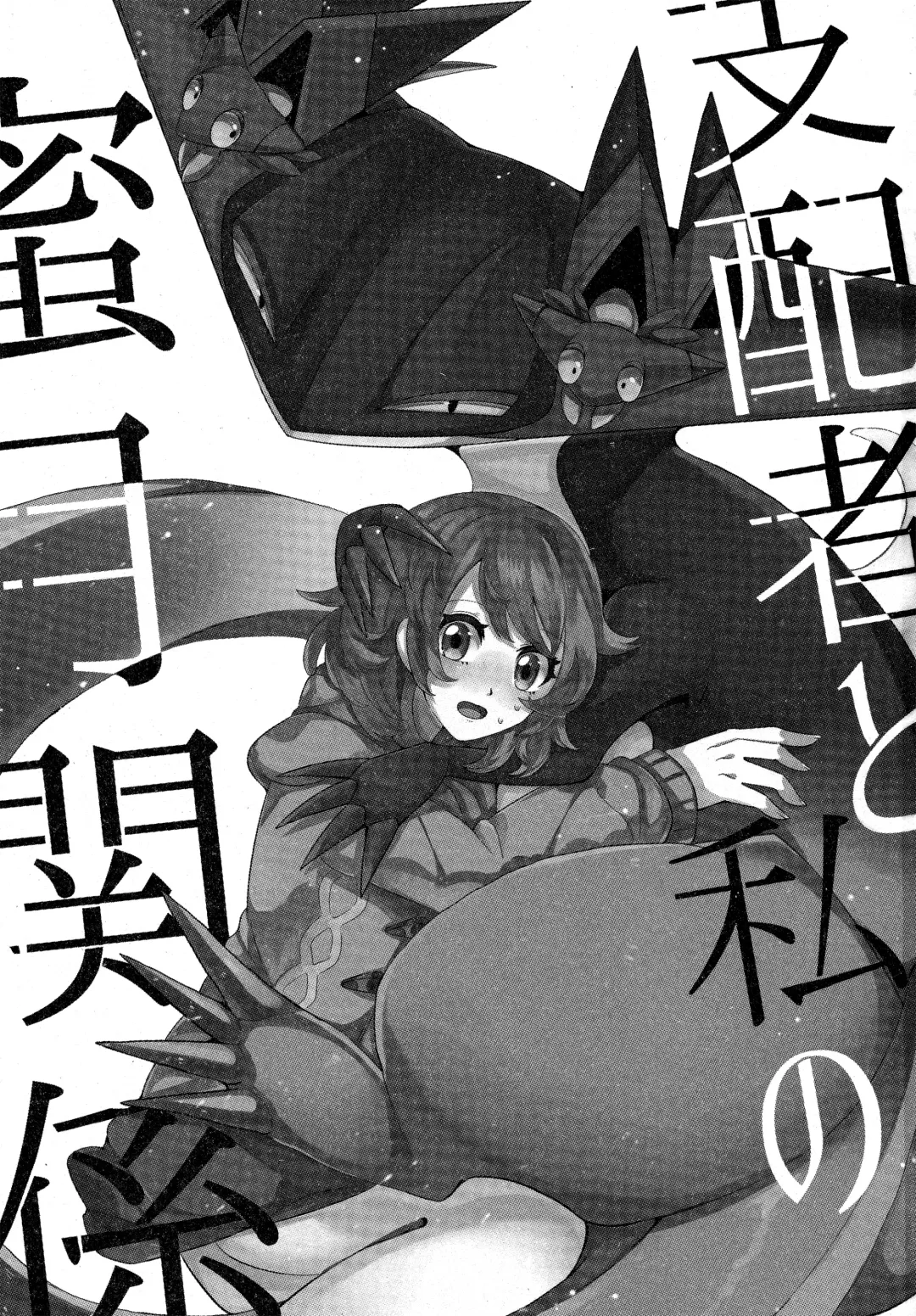 Shihaisha to Watashi no Mitsugetsu Kankei Fhentai - Page 2