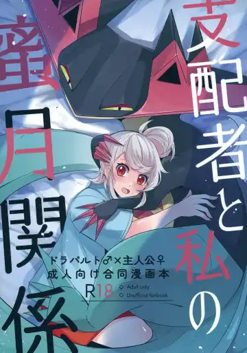 Read Shihaisha to Watashi no Mitsugetsu Kankei - Fhentai