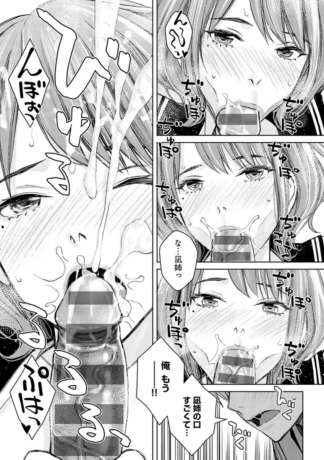 [Takano Masayuki] Ikenai yo, Satou Sensei! Fhentai - Page 110