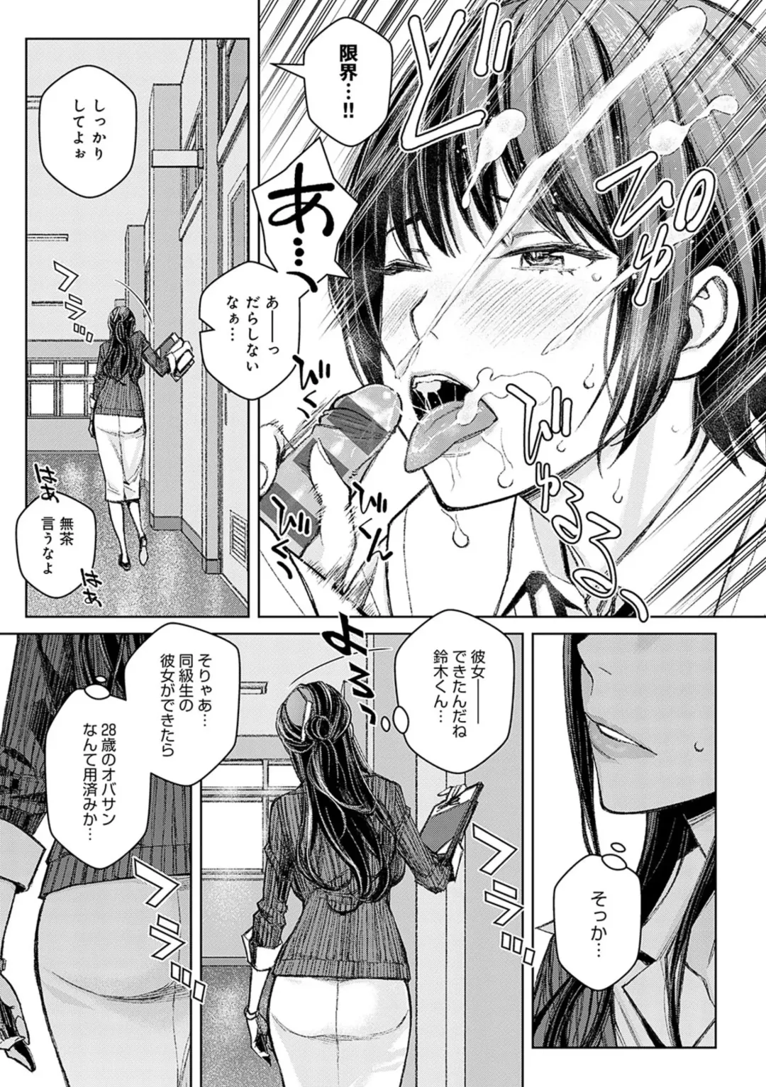 [Takano Masayuki] Ikenai yo, Satou Sensei! Fhentai - Page 12