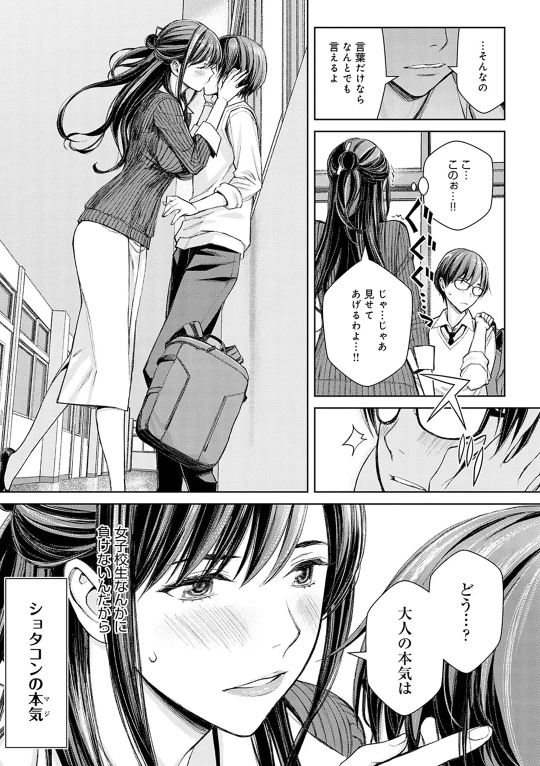 [Takano Masayuki] Ikenai yo, Satou Sensei! Fhentai - Page 16