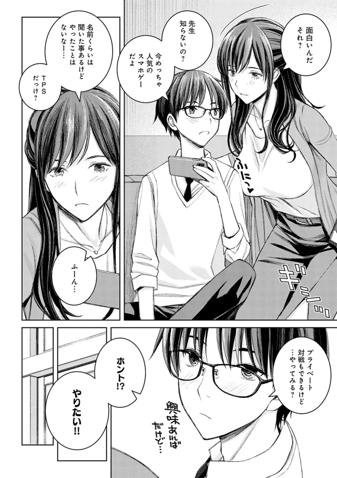 [Takano Masayuki] Ikenai yo, Satou Sensei! Fhentai - Page 31