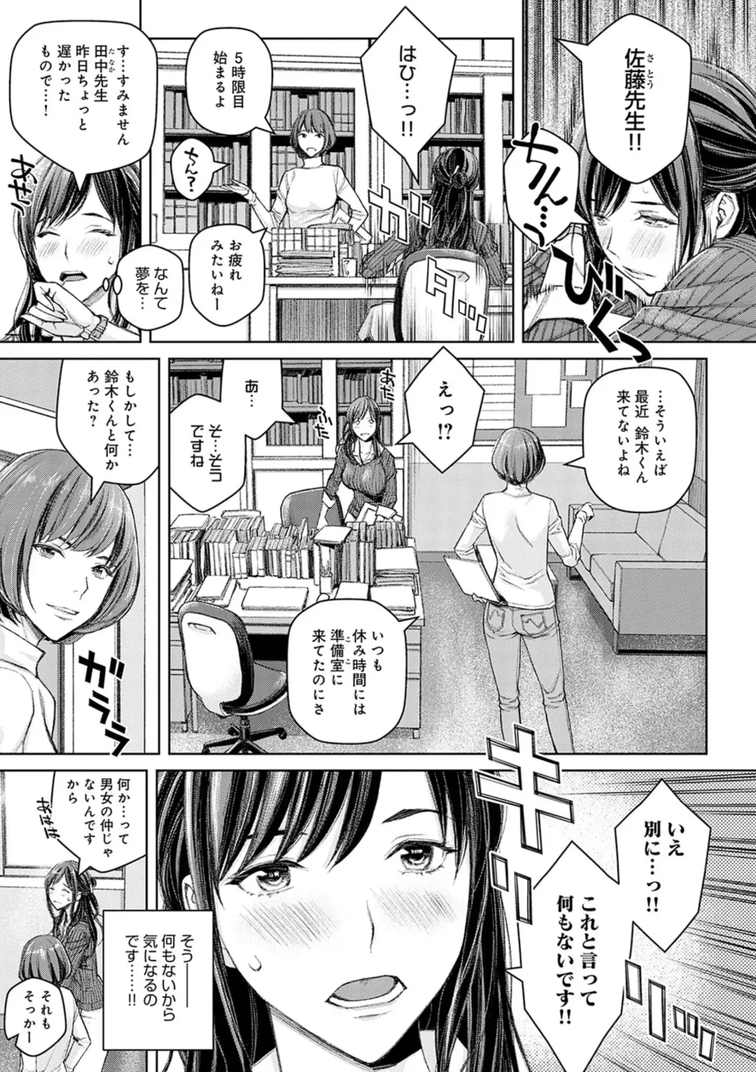 [Takano Masayuki] Ikenai yo, Satou Sensei! Fhentai - Page 6