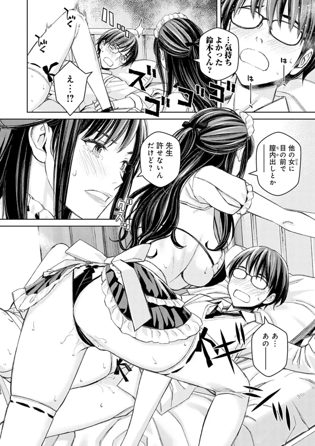 [Takano Masayuki] Ikenai yo, Satou Sensei! Fhentai - Page 76