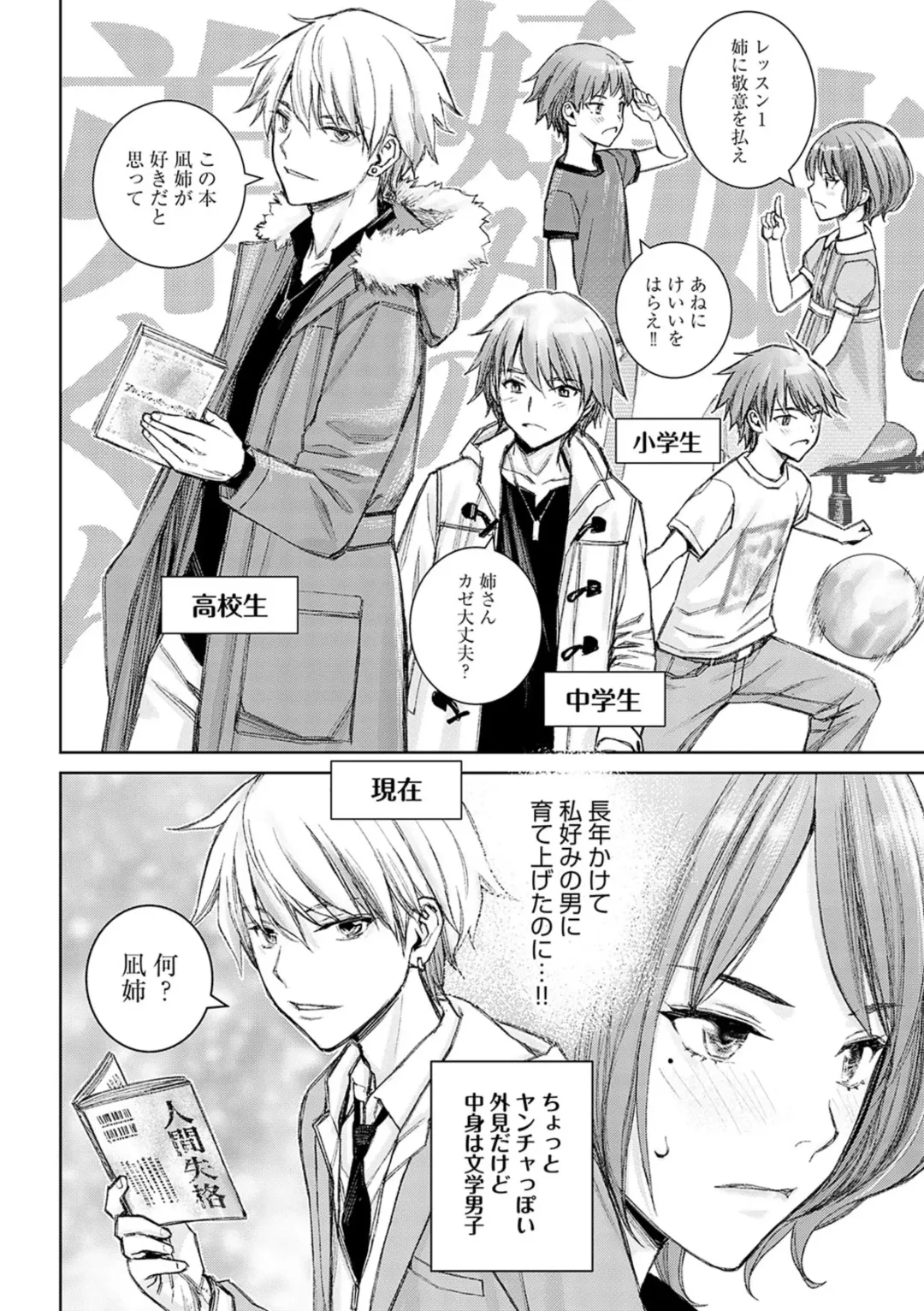 [Takano Masayuki] Ikenai yo, Satou Sensei! Fhentai - Page 95