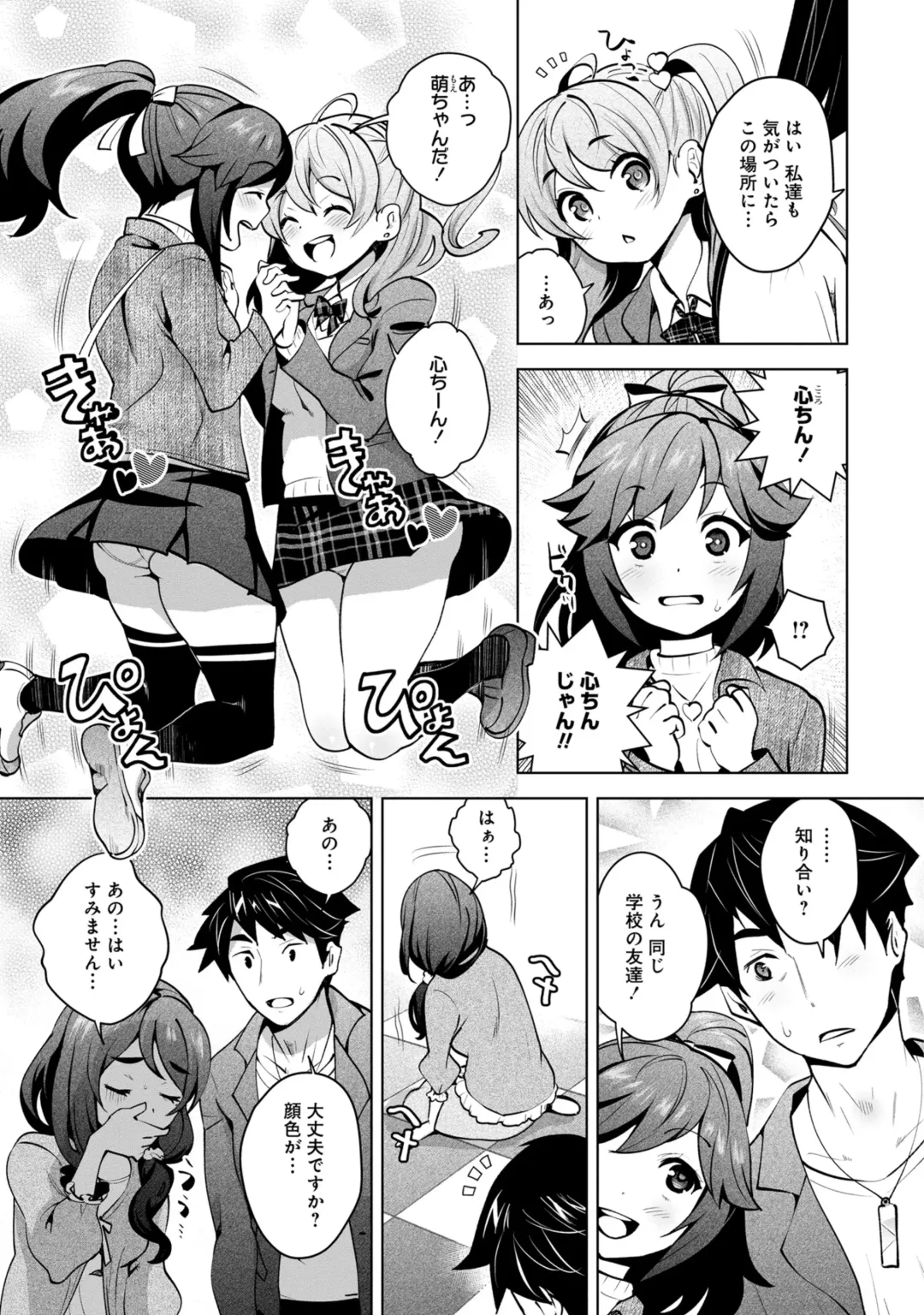 [Ryoji] Kami-sama no Game -Kankinsareta 6nin no Danjo- Fhentai - Page 11