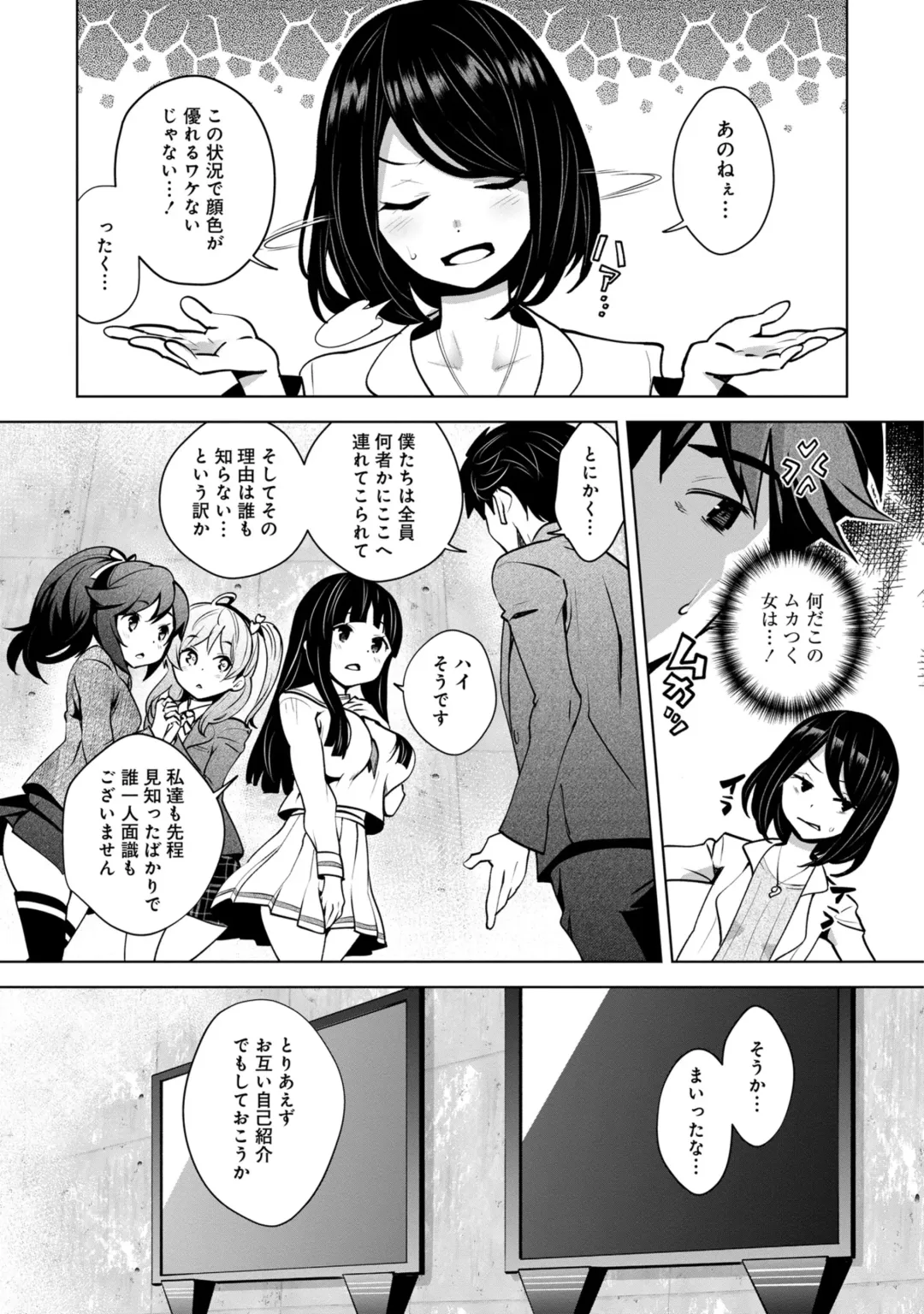 [Ryoji] Kami-sama no Game -Kankinsareta 6nin no Danjo- Fhentai - Page 12