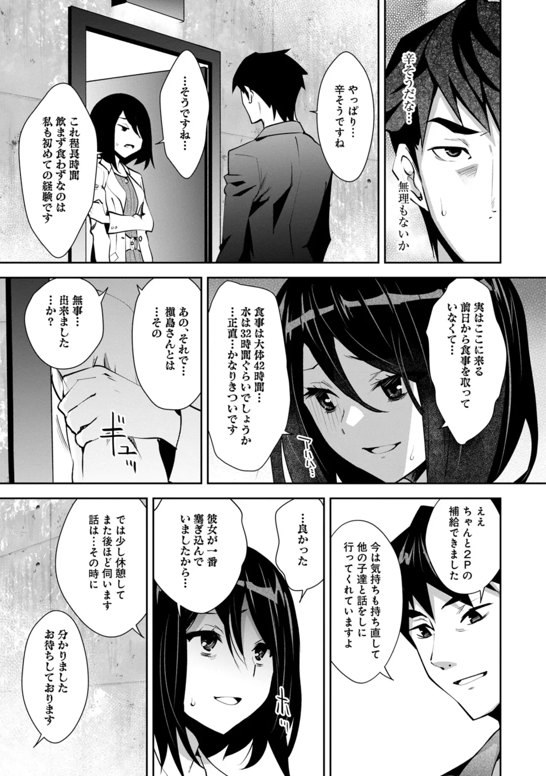 [Ryoji] Kami-sama no Game -Kankinsareta 6nin no Danjo- Fhentai - Page 143