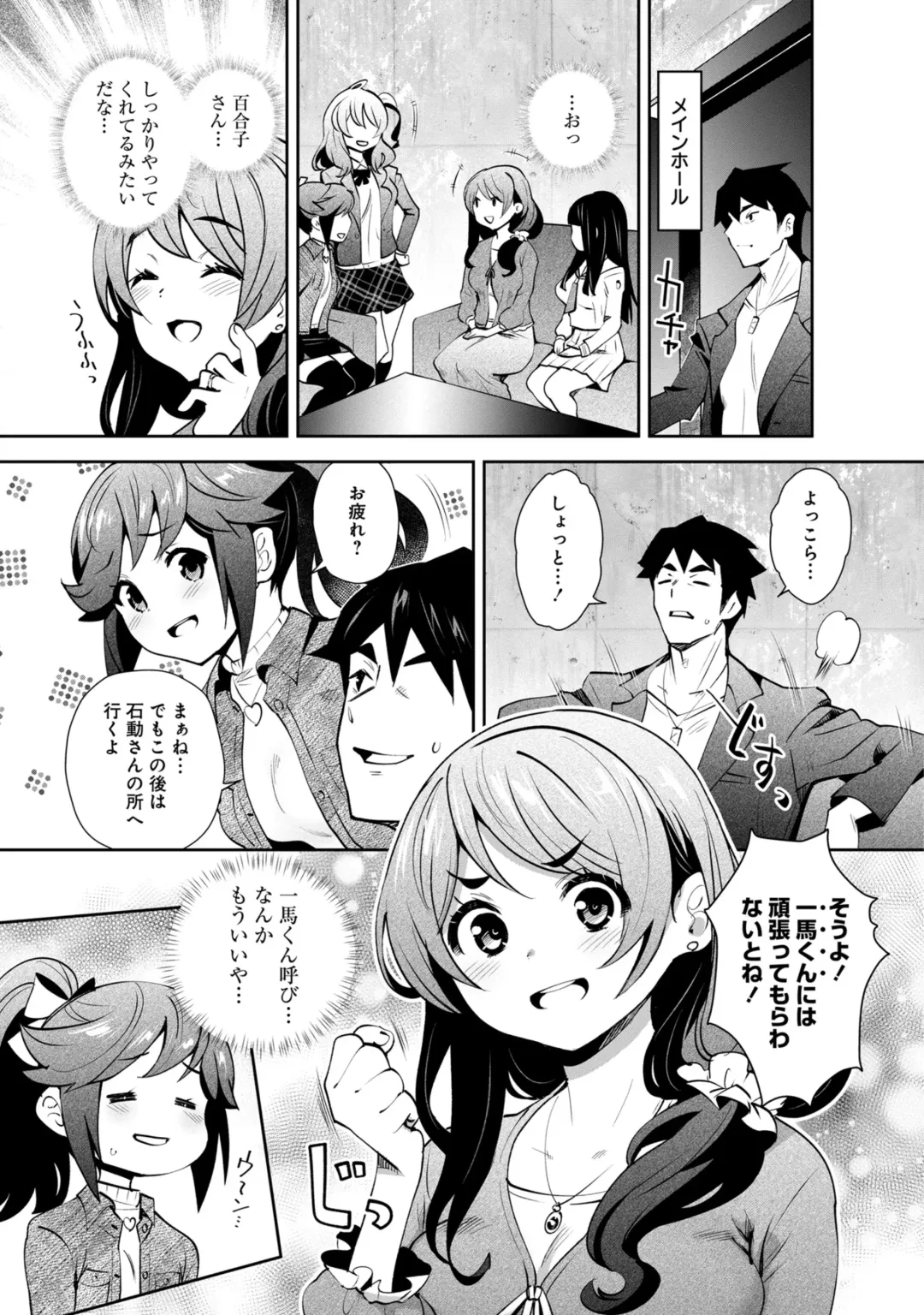 [Ryoji] Kami-sama no Game -Kankinsareta 6nin no Danjo- Fhentai - Page 144