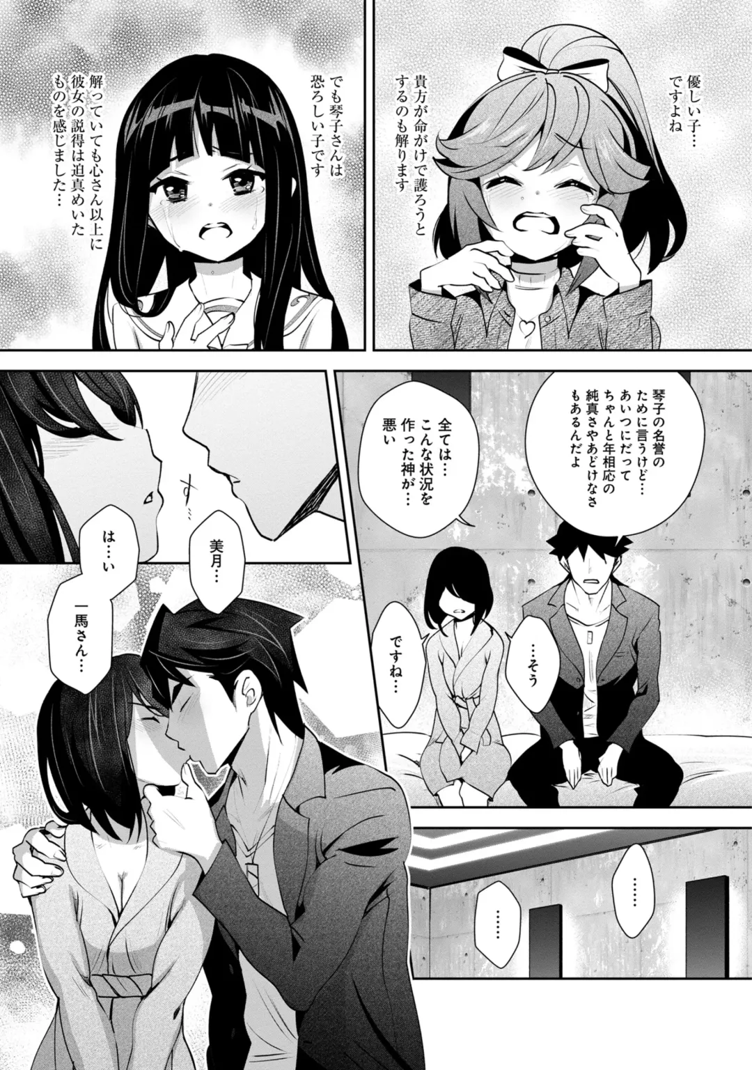 [Ryoji] Kami-sama no Game -Kankinsareta 6nin no Danjo- Fhentai - Page 163