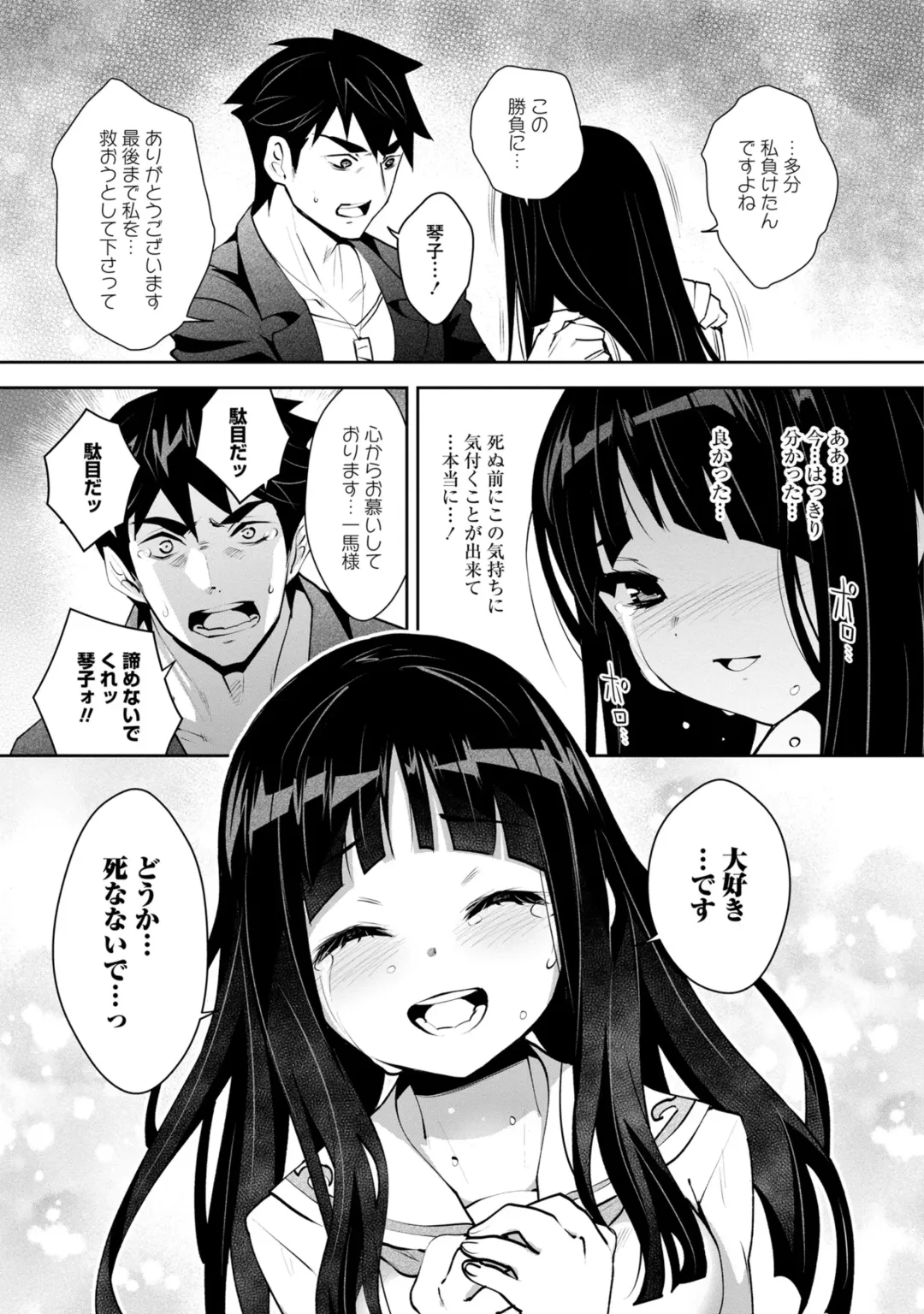 [Ryoji] Kami-sama no Game -Kankinsareta 6nin no Danjo- Fhentai - Page 175