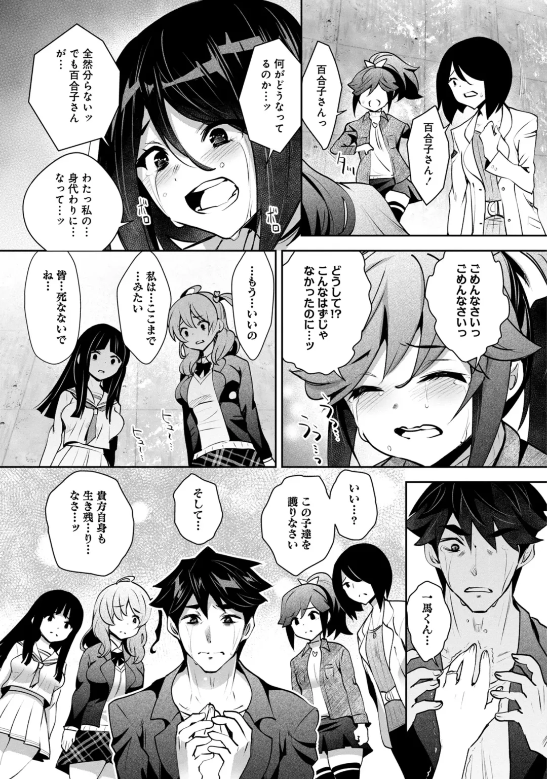 [Ryoji] Kami-sama no Game -Kankinsareta 6nin no Danjo- Fhentai - Page 179