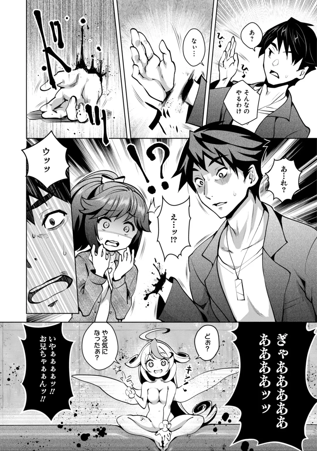 [Ryoji] Kami-sama no Game -Kankinsareta 6nin no Danjo- Fhentai - Page 18