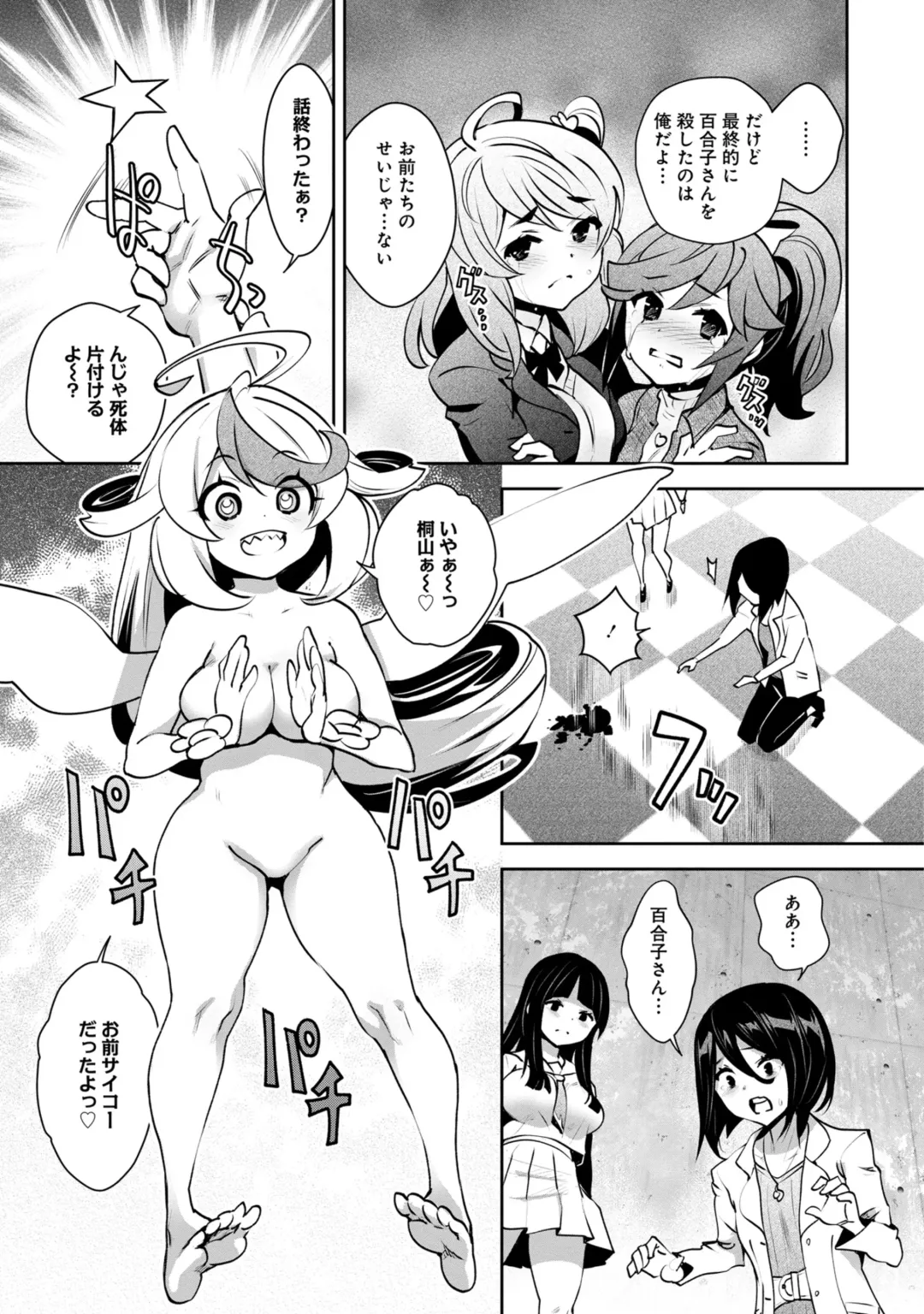 [Ryoji] Kami-sama no Game -Kankinsareta 6nin no Danjo- Fhentai - Page 183