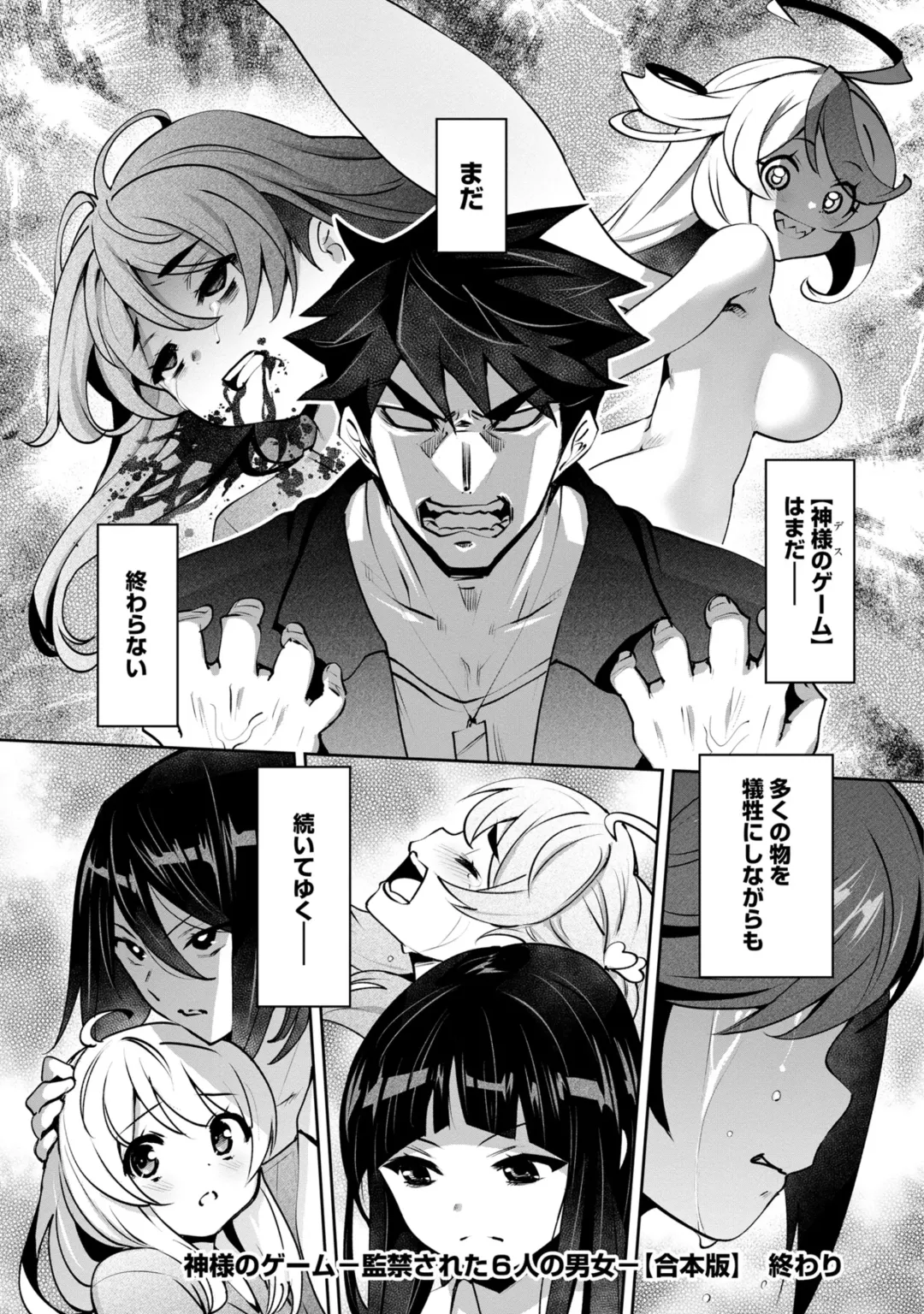 [Ryoji] Kami-sama no Game -Kankinsareta 6nin no Danjo- Fhentai - Page 188