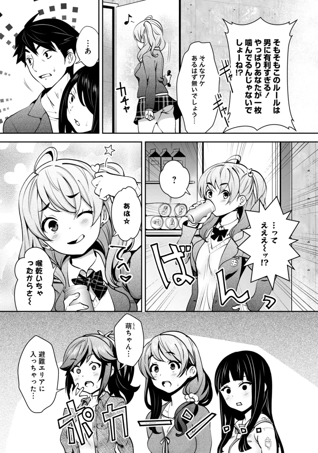 [Ryoji] Kami-sama no Game -Kankinsareta 6nin no Danjo- Fhentai - Page 49