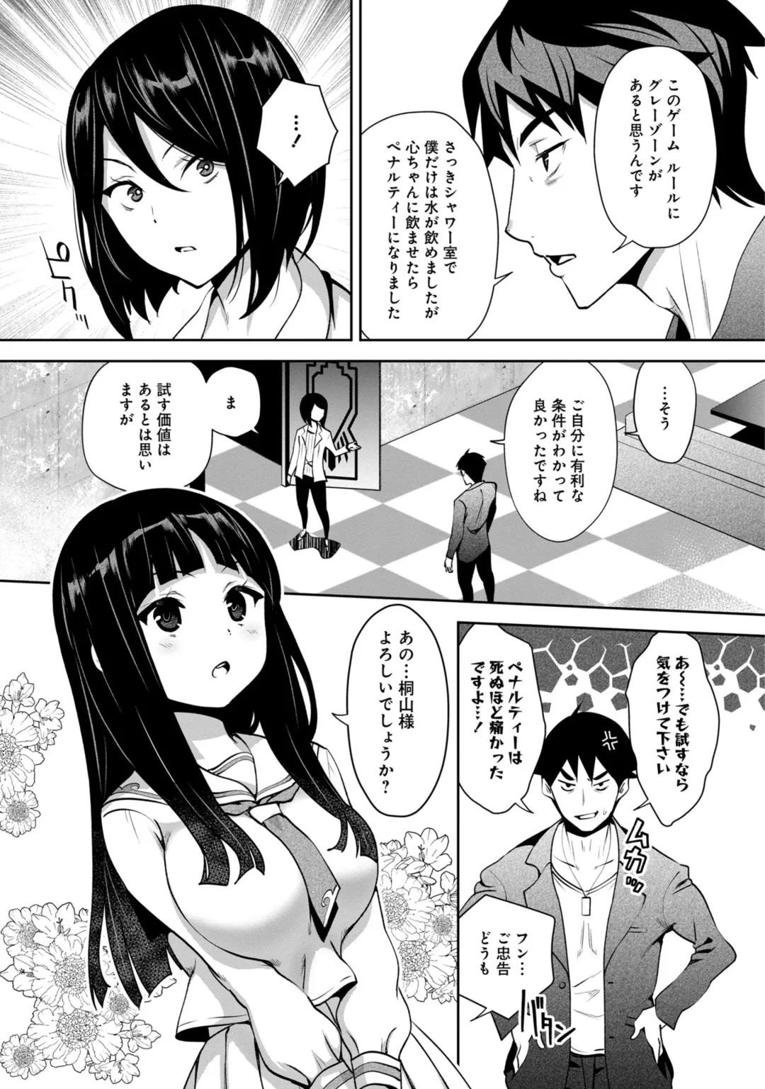 [Ryoji] Kami-sama no Game -Kankinsareta 6nin no Danjo- Fhentai - Page 51