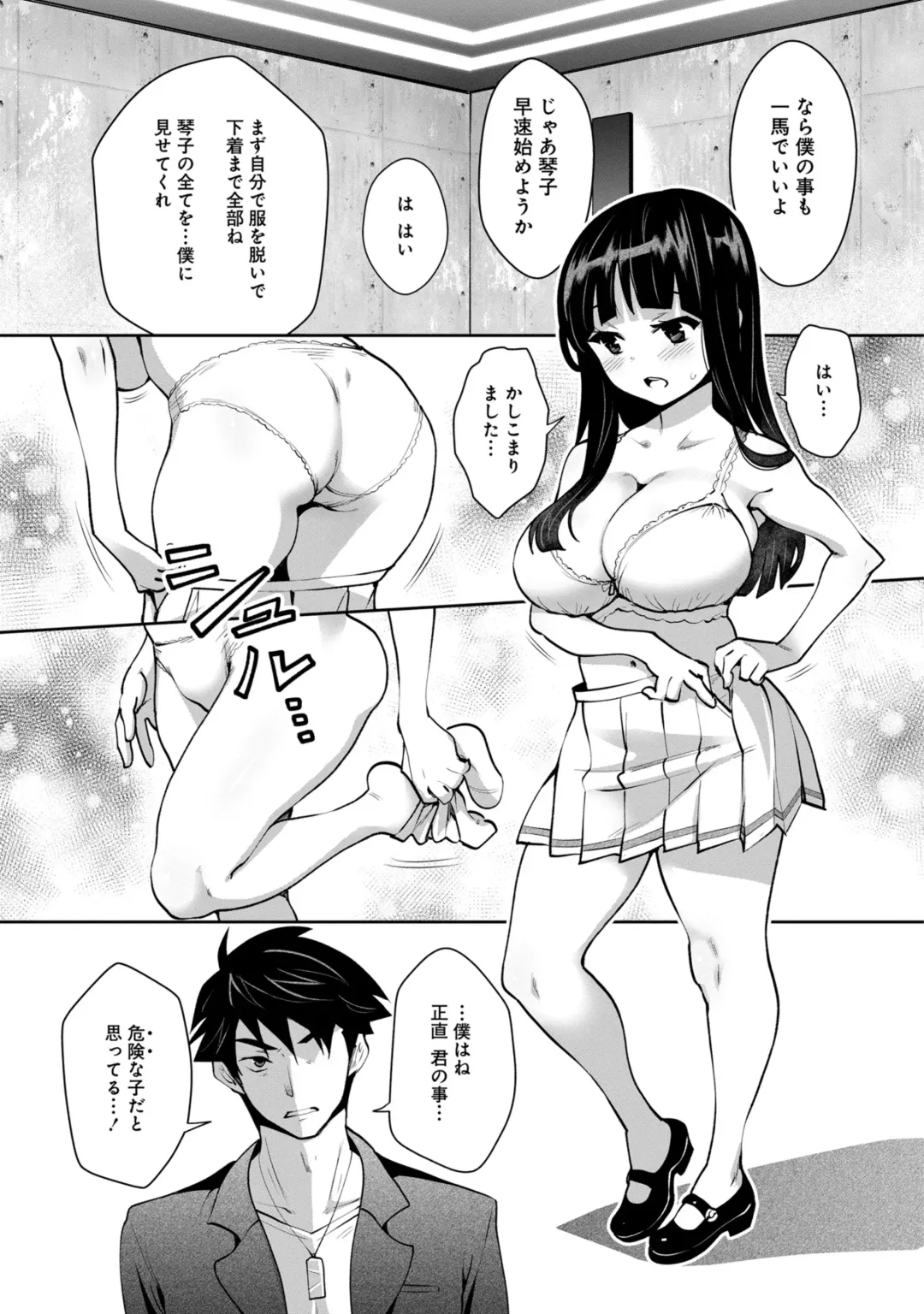 [Ryoji] Kami-sama no Game -Kankinsareta 6nin no Danjo- Fhentai - Page 56