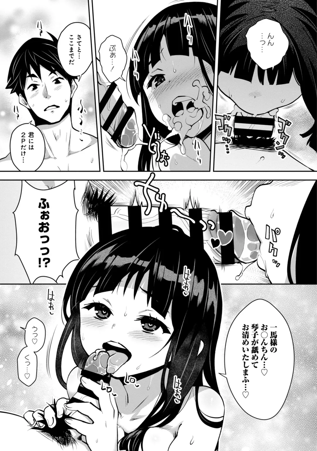 [Ryoji] Kami-sama no Game -Kankinsareta 6nin no Danjo- Fhentai - Page 63