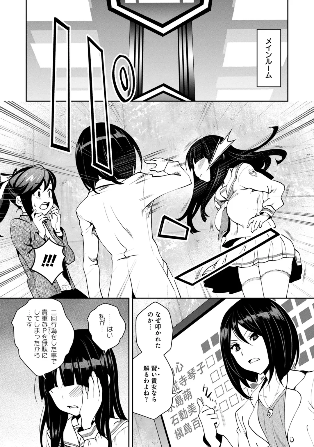 [Ryoji] Kami-sama no Game -Kankinsareta 6nin no Danjo- Fhentai - Page 76