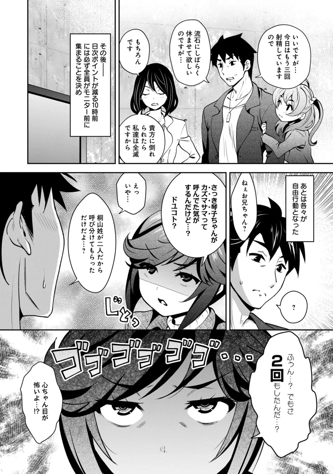 [Ryoji] Kami-sama no Game -Kankinsareta 6nin no Danjo- Fhentai - Page 80