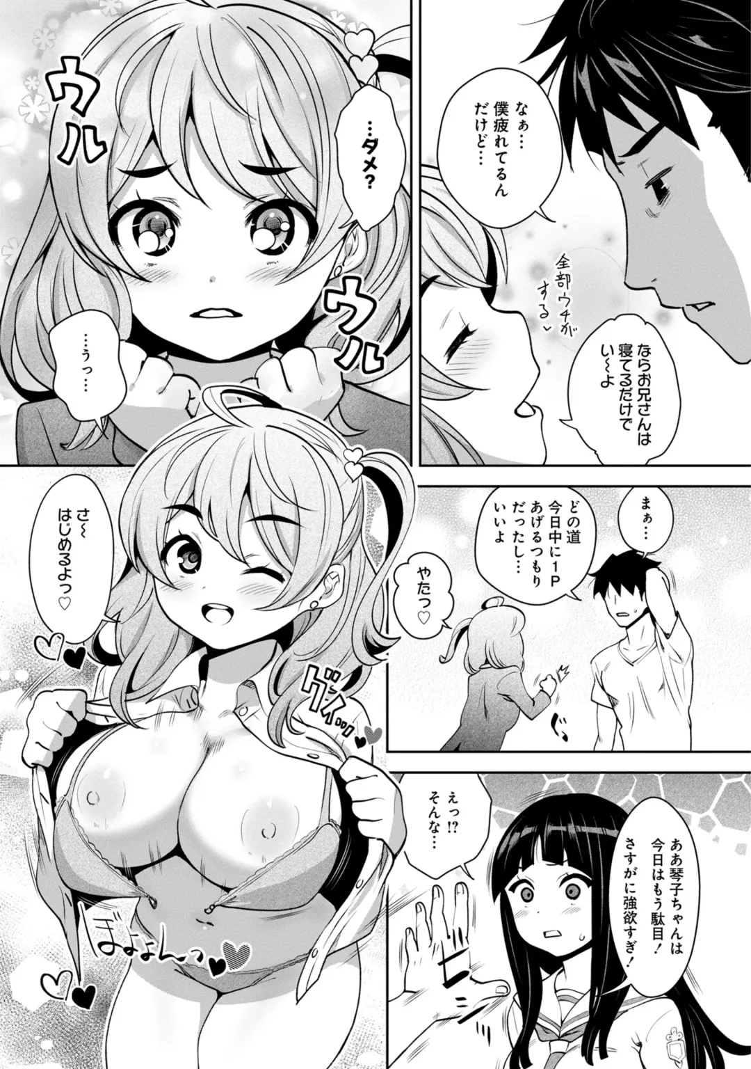 [Ryoji] Kami-sama no Game -Kankinsareta 6nin no Danjo- Fhentai - Page 85