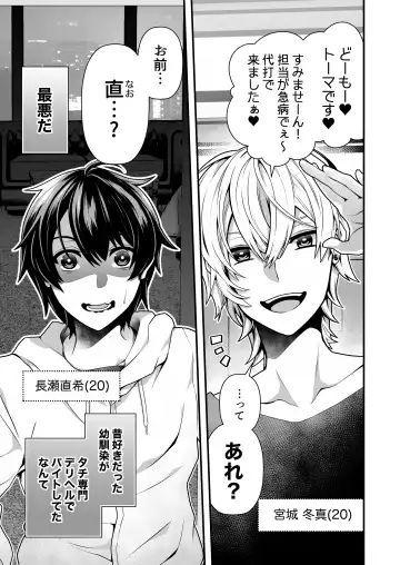 [Misayuki] DeliHeal Osananajimi-kun! Fhentai - Page 3