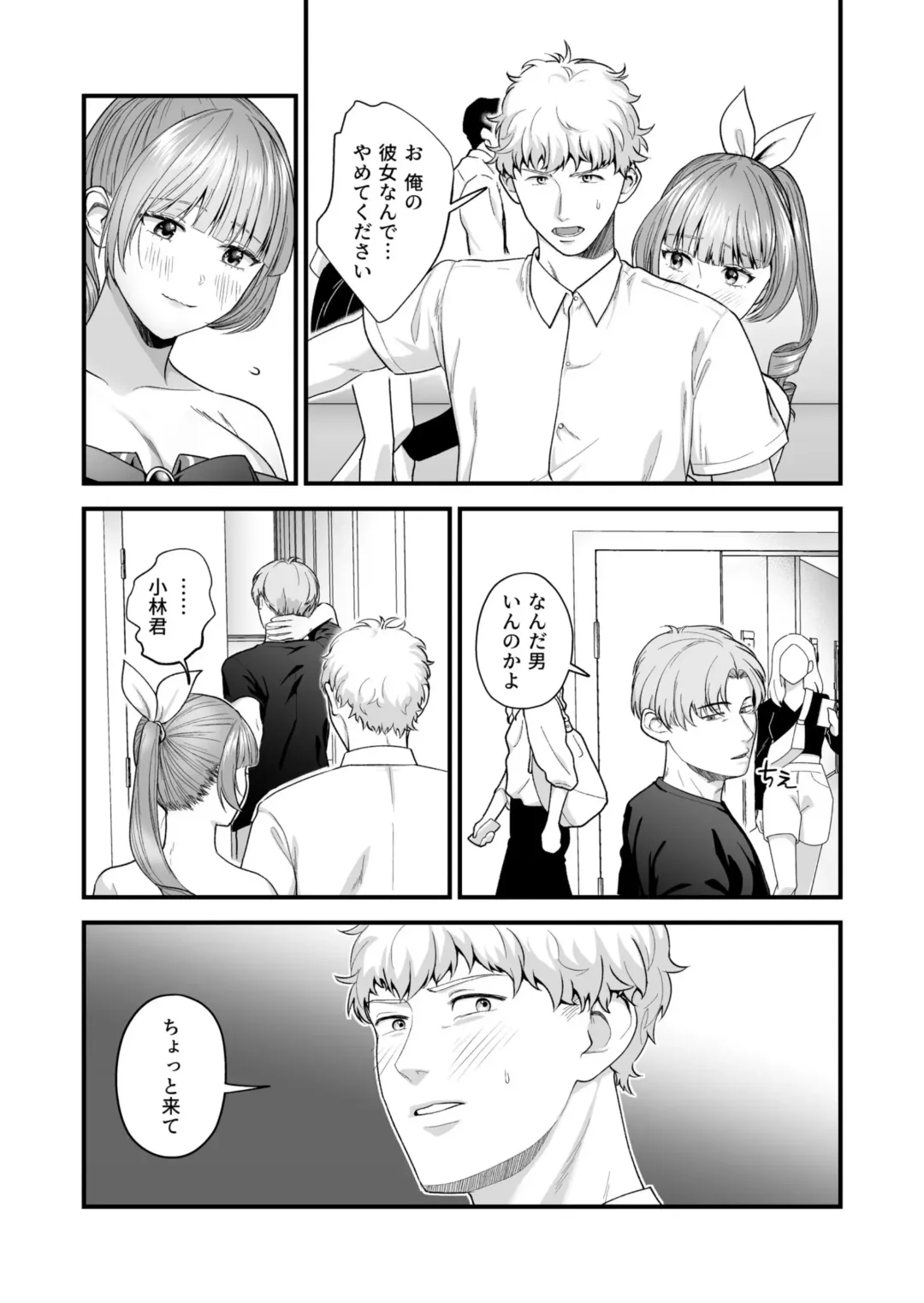 Ero Cos OL to Jiraikei Joshi ~Iki Nuresaseru Moto Kare no Amai Koshi Zukai~ Fhentai - Page 115