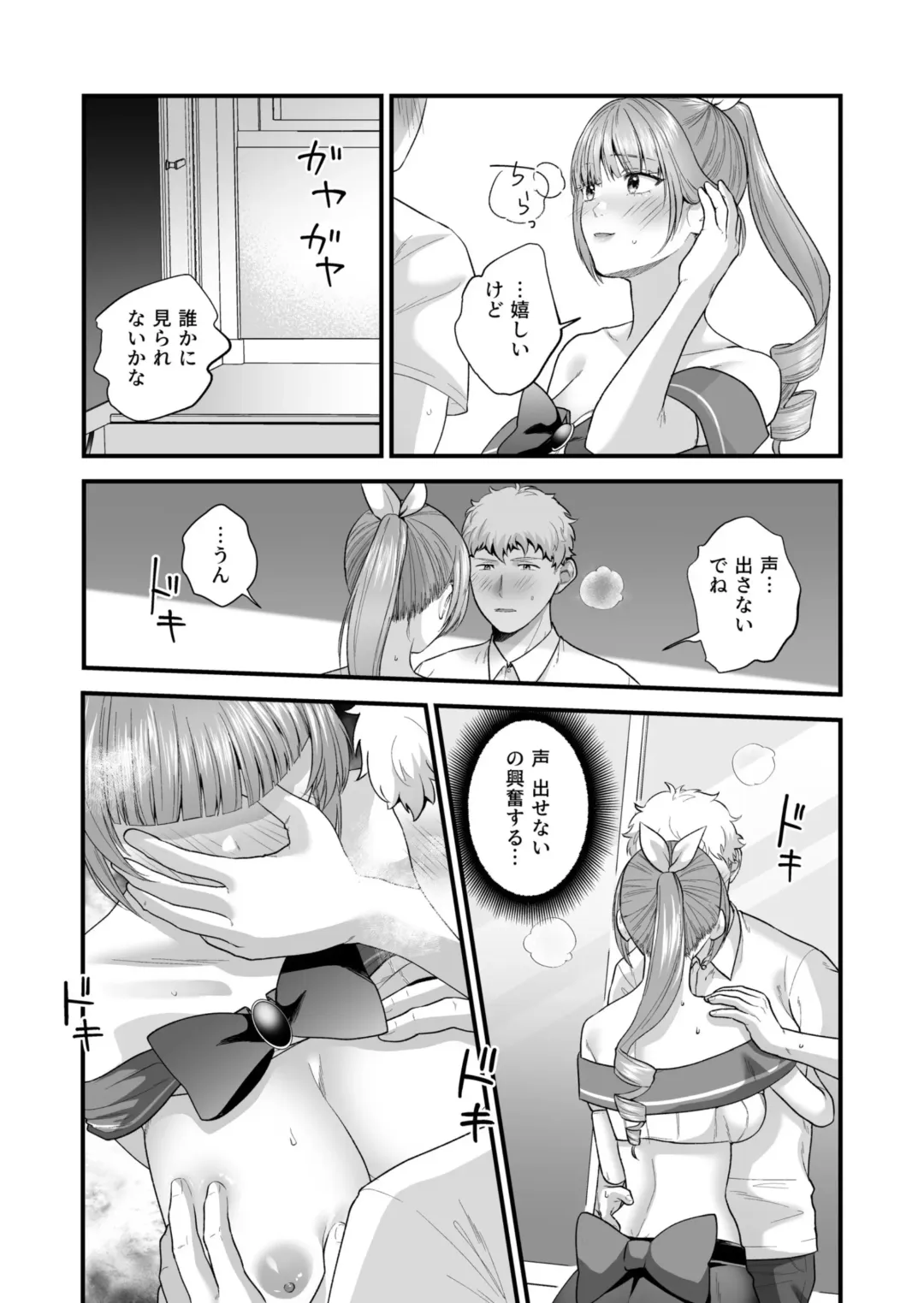 Ero Cos OL to Jiraikei Joshi ~Iki Nuresaseru Moto Kare no Amai Koshi Zukai~ Fhentai - Page 117