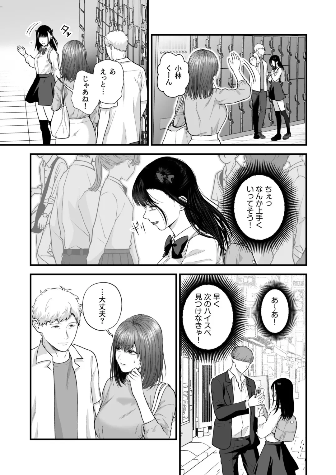 Ero Cos OL to Jiraikei Joshi ~Iki Nuresaseru Moto Kare no Amai Koshi Zukai~ Fhentai - Page 140