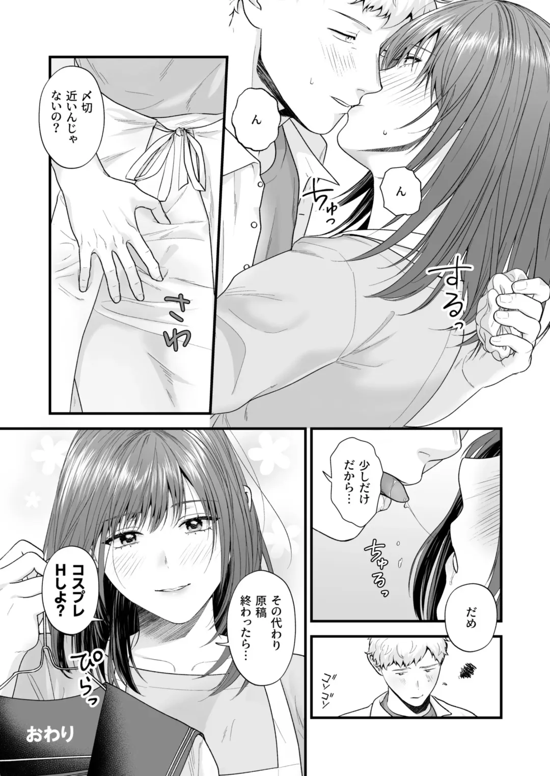 Ero Cos OL to Jiraikei Joshi ~Iki Nuresaseru Moto Kare no Amai Koshi Zukai~ Fhentai - Page 146