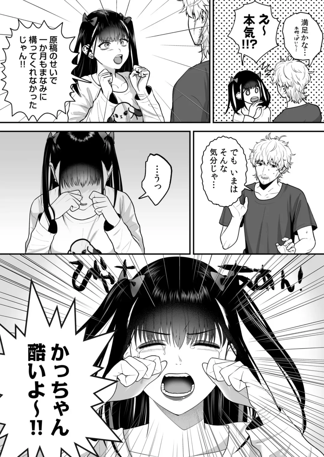 Ero Cos OL to Jiraikei Joshi ~Iki Nuresaseru Moto Kare no Amai Koshi Zukai~ Fhentai - Page 28