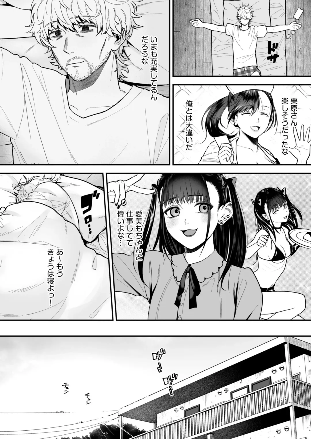 Ero Cos OL to Jiraikei Joshi ~Iki Nuresaseru Moto Kare no Amai Koshi Zukai~ Fhentai - Page 43