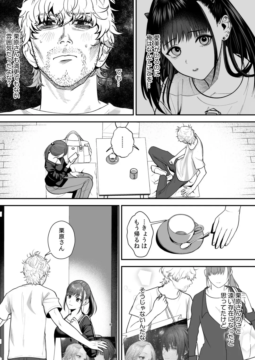 Ero Cos OL to Jiraikei Joshi ~Iki Nuresaseru Moto Kare no Amai Koshi Zukai~ Fhentai - Page 49