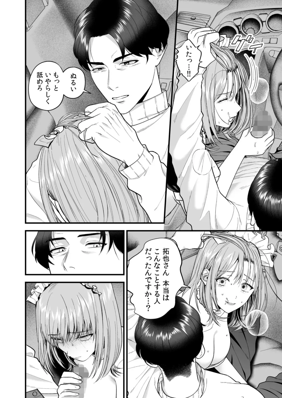 Ero Cos OL to Jiraikei Joshi ~Iki Nuresaseru Moto Kare no Amai Koshi Zukai~ Fhentai - Page 60