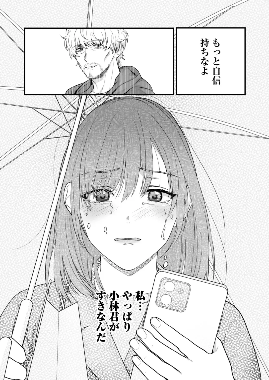 Ero Cos OL to Jiraikei Joshi ~Iki Nuresaseru Moto Kare no Amai Koshi Zukai~ Fhentai - Page 73