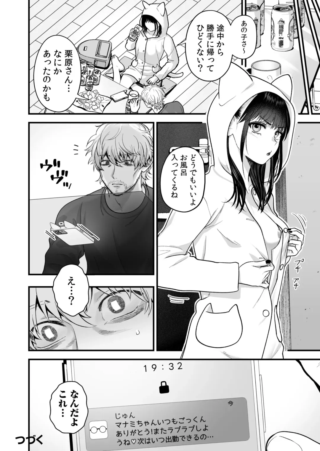 Ero Cos OL to Jiraikei Joshi ~Iki Nuresaseru Moto Kare no Amai Koshi Zukai~ Fhentai - Page 74