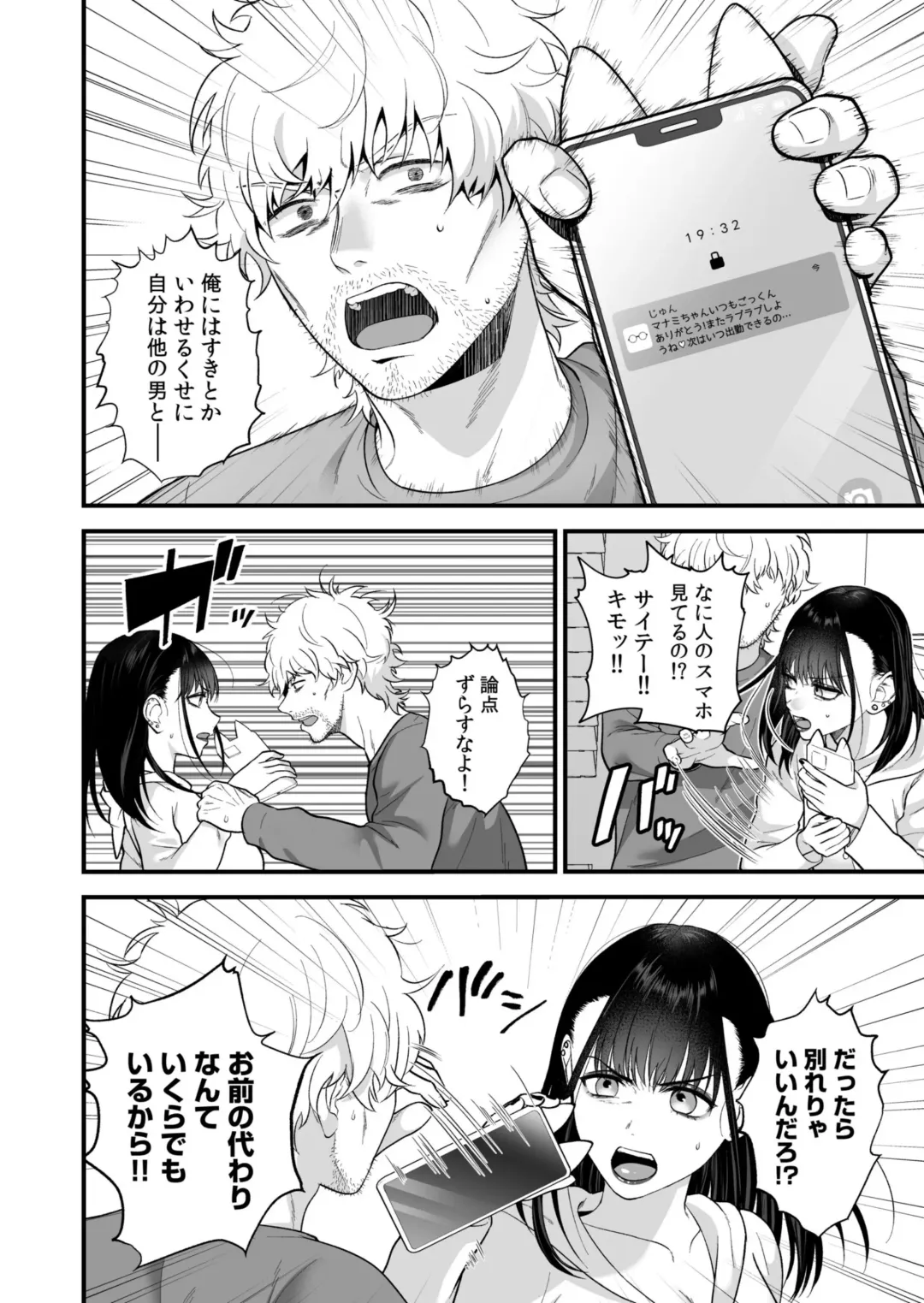 Ero Cos OL to Jiraikei Joshi ~Iki Nuresaseru Moto Kare no Amai Koshi Zukai~ Fhentai - Page 78