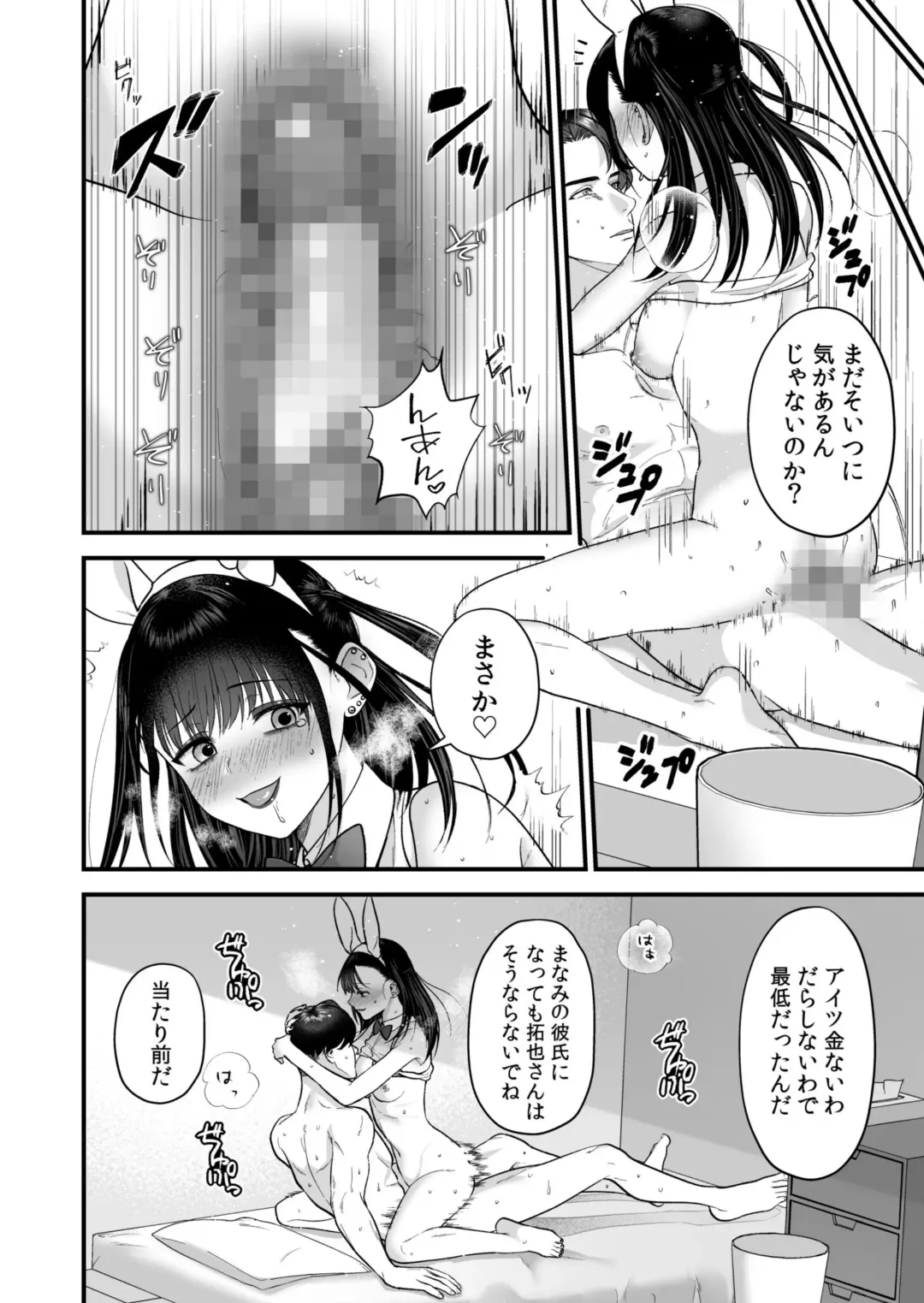 Ero Cos OL to Jiraikei Joshi ~Iki Nuresaseru Moto Kare no Amai Koshi Zukai~ Fhentai - Page 80