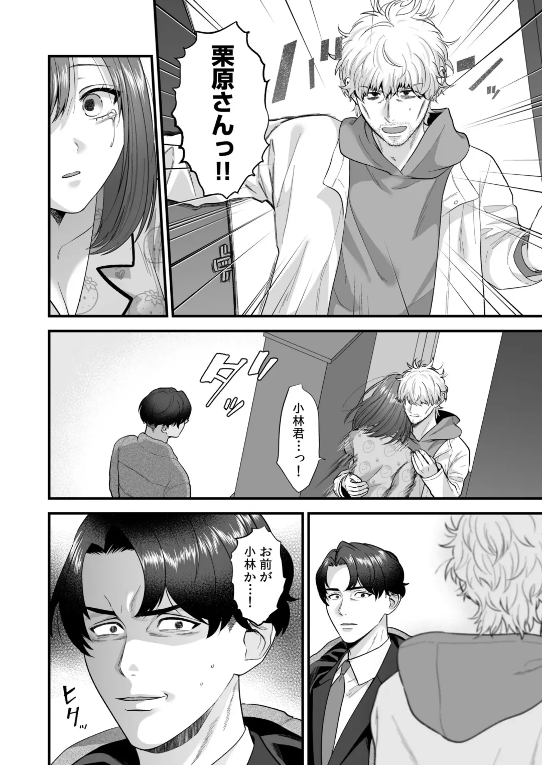 Ero Cos OL to Jiraikei Joshi ~Iki Nuresaseru Moto Kare no Amai Koshi Zukai~ Fhentai - Page 92