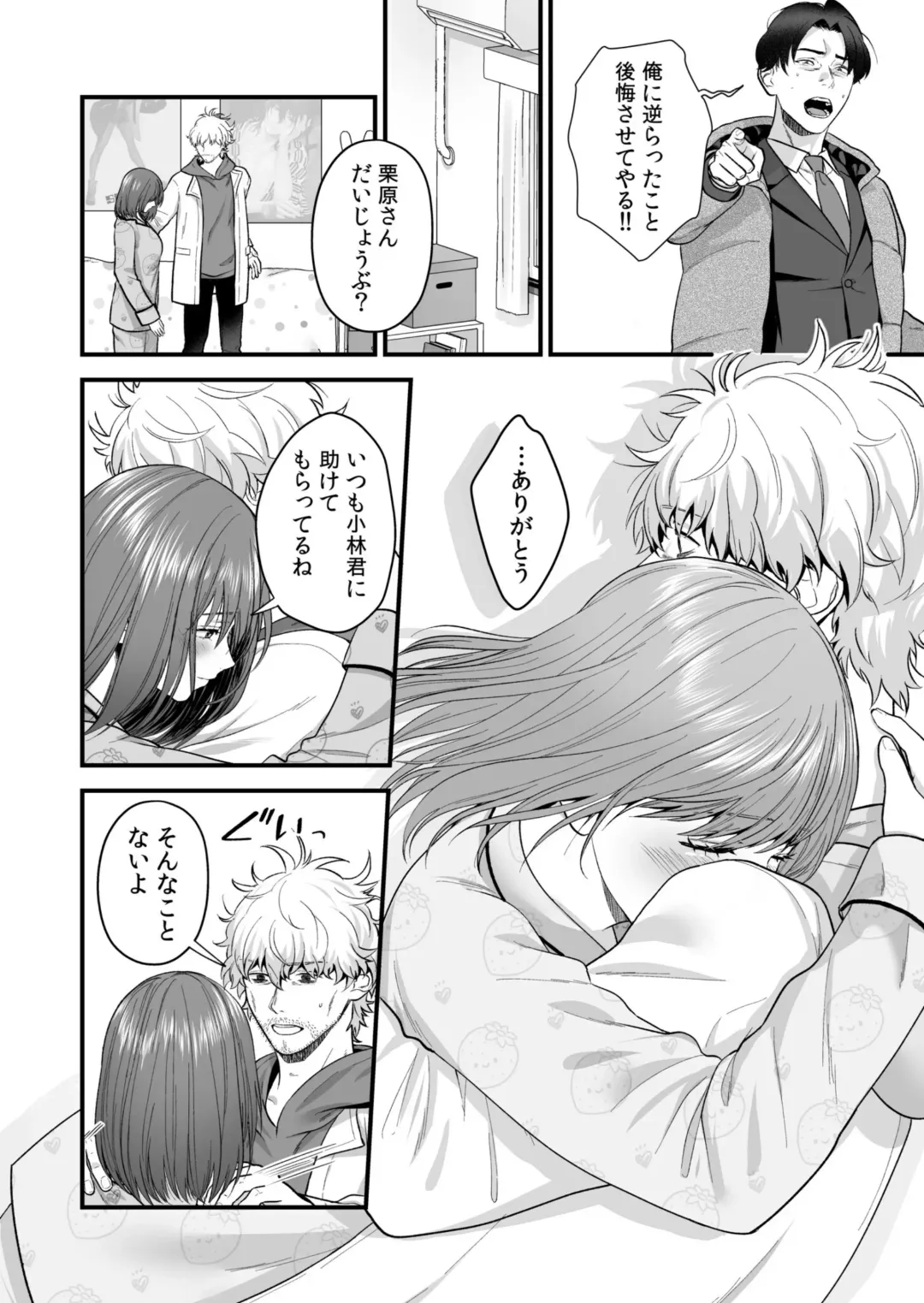 Ero Cos OL to Jiraikei Joshi ~Iki Nuresaseru Moto Kare no Amai Koshi Zukai~ Fhentai - Page 96