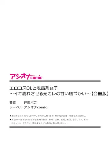 Ero Cos OL to Jiraikei Joshi ~Iki Nuresaseru Moto Kare no Amai Koshi Zukai~ Fhentai - Page 147