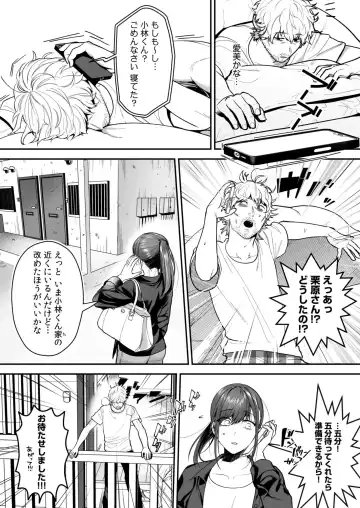 Ero Cos OL to Jiraikei Joshi ~Iki Nuresaseru Moto Kare no Amai Koshi Zukai~ Fhentai - Page 44
