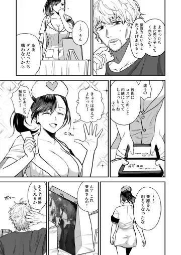 Ero Cos OL to Jiraikei Joshi ~Iki Nuresaseru Moto Kare no Amai Koshi Zukai~ Fhentai - Page 5