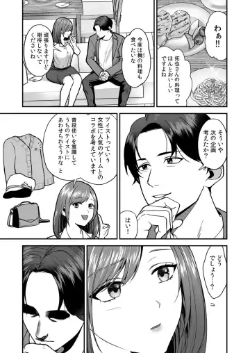 Ero Cos OL to Jiraikei Joshi ~Iki Nuresaseru Moto Kare no Amai Koshi Zukai~ Fhentai - Page 7