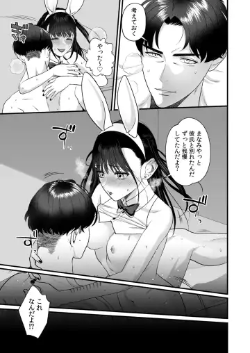 Ero Cos OL to Jiraikei Joshi ~Iki Nuresaseru Moto Kare no Amai Koshi Zukai~ Fhentai - Page 77