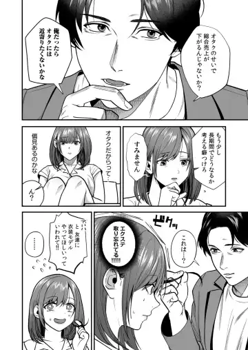 Ero Cos OL to Jiraikei Joshi ~Iki Nuresaseru Moto Kare no Amai Koshi Zukai~ Fhentai - Page 8